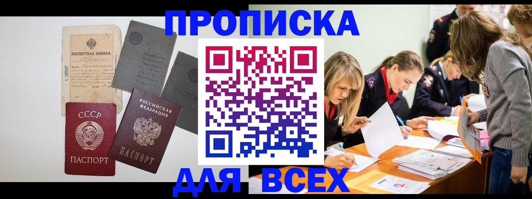 временная прописка в Харовске