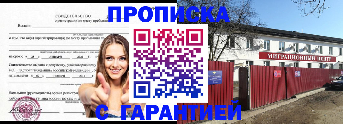 временная регистрация купить в Харовске